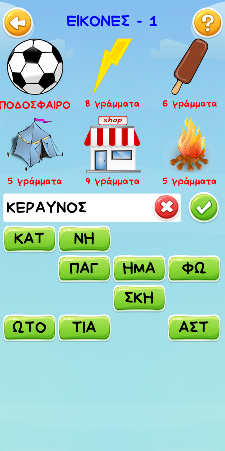6 Εικόνες screenshot 1