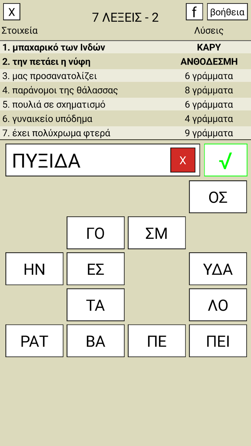 Gameplay του 7 Λέξεις σε κινητό