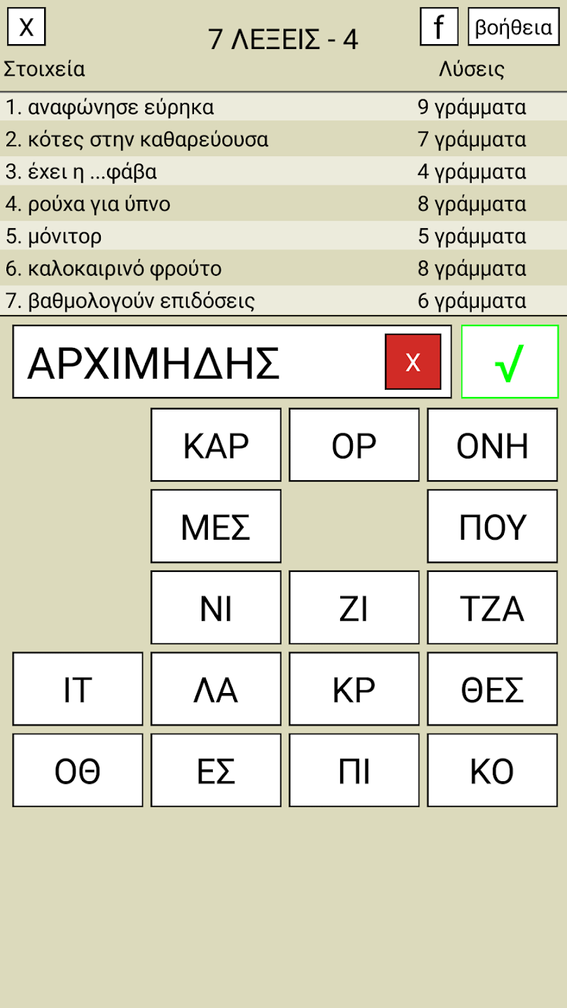 Level από το 7 Λέξεις